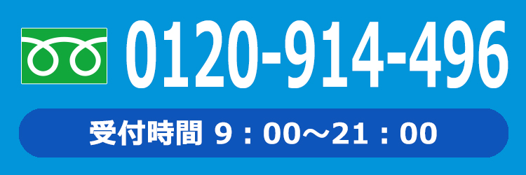 0120-914-496
